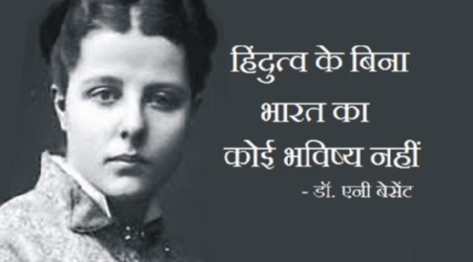 भारत भक्त डा. एनी बेसेंट – जन्म दिवस 1 अक्तूबर 1847